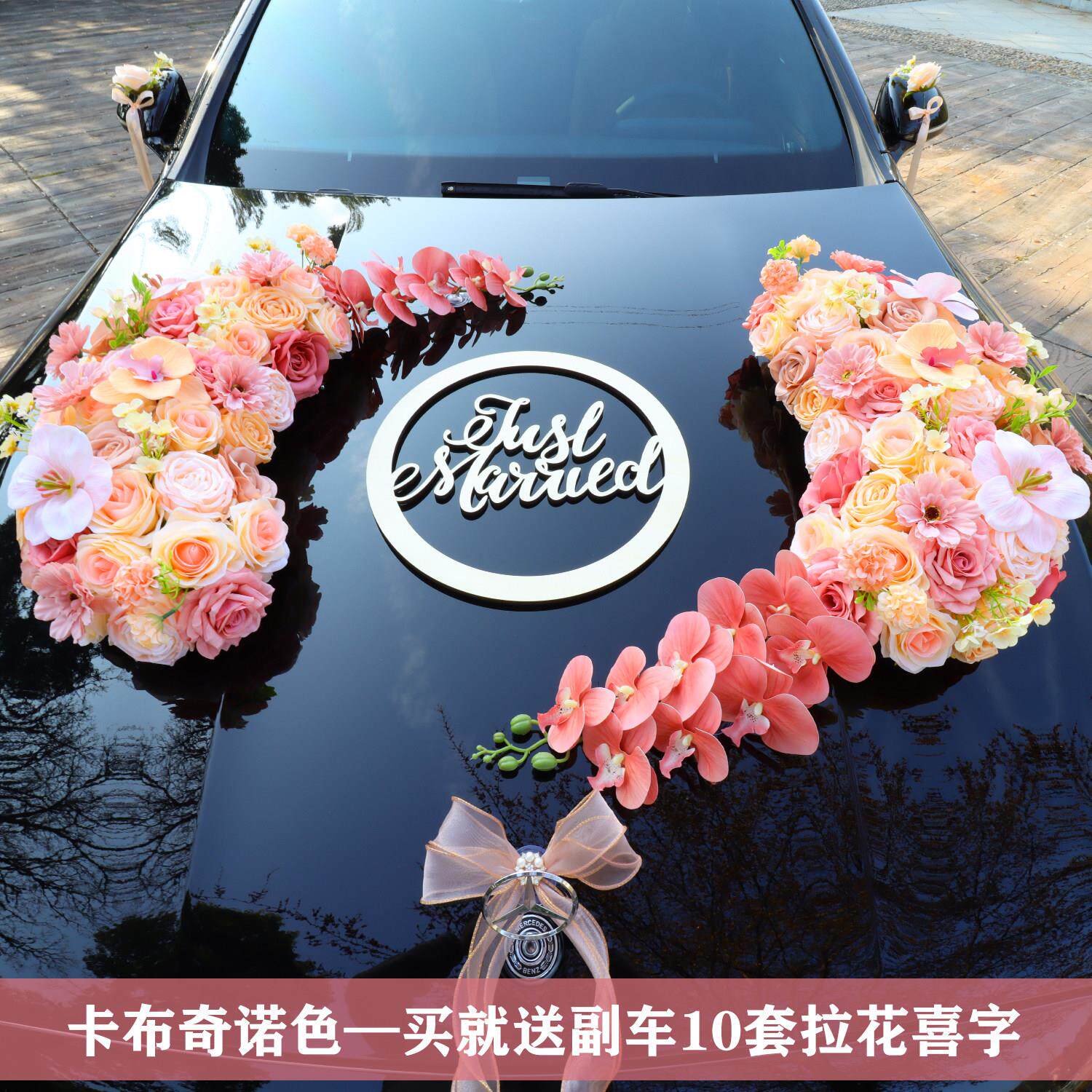 卡布奇诺主婚车装饰车头花套装仿真花布置花车拉结婚车队全套吸盘