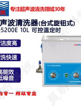 昆山舒美KQ5200 KQ5200B KQ5200E KQ5200V旋钮式超声波清洗机