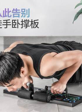 多功能吸盘式俯卧撑训练板辅助器支架健身板收腹卷腹四合一家用