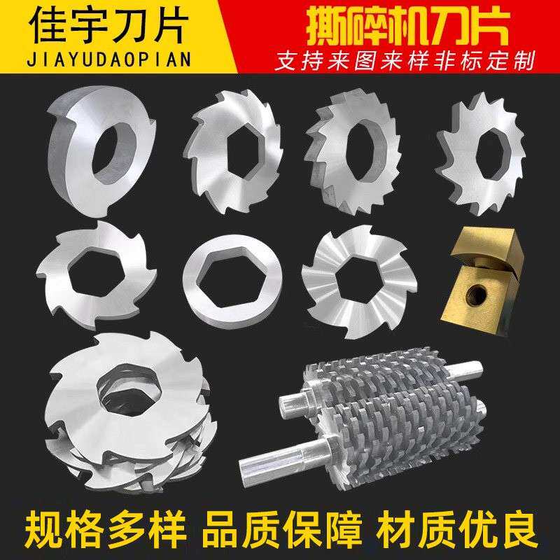单双轴撕碎机刀片动刀定刀塑料金属粉碎机刀片菠萝刀机箱配件定制