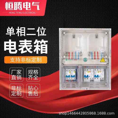 二表位表箱上下解构2表位塑料透明电表箱家用电表箱计量箱