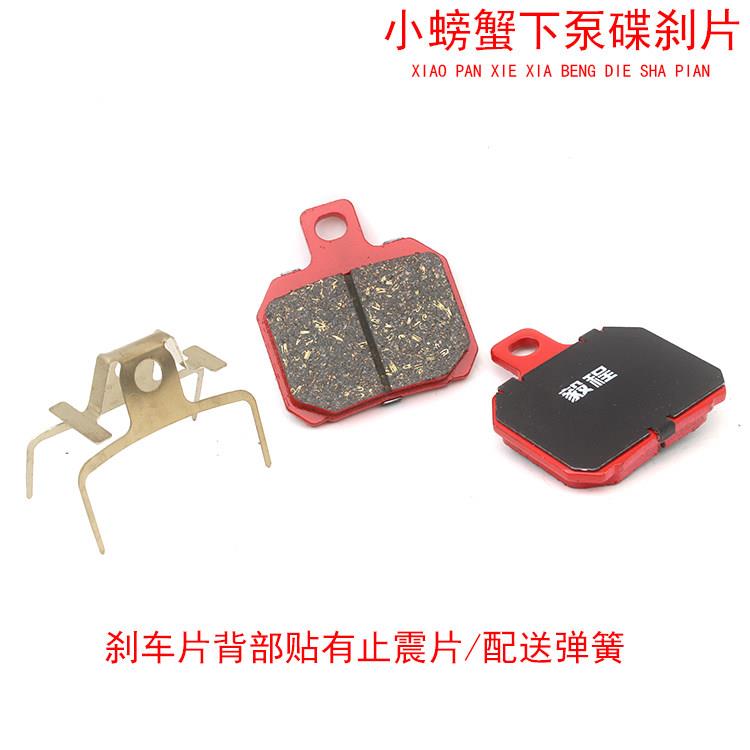 小螃蟹刹车皮电动车改装碟刹小辐射大鲍鱼卡钳陶瓷刹车片红色耐磨