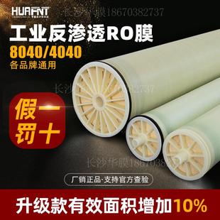 华膜RO膜ULP8040工业水处理纯水膜ULP4040滤膜 8寸反渗透膜 通用4