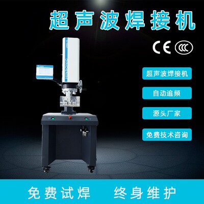 超声波塑胶焊接机塑焊机配件超声波塑焊机15K3000W5000W厂家定 制