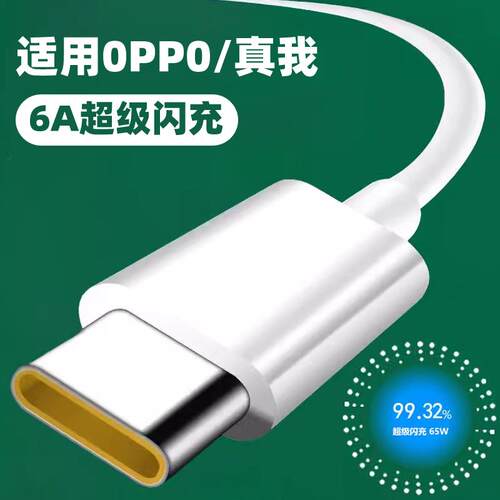 适用oppo专用数据线K11xtpcopρo原装typec充电头和线一套欧普闪充充电线通用oqqo6A粗充电器速手机官方正品