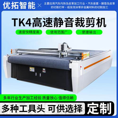 4裁剪机PVC材服装箱包全自动布料皮革裁剪振动刀切割机