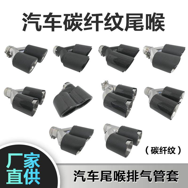 通用款汽车改装碳纤维尾喉排气管套汽车排气管消声器汽车双管尾喉