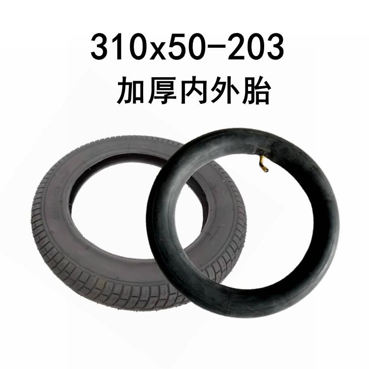 互邦电动轮椅代步车轮胎310x50-203内胎外胎12寸充气轮胎实心胎