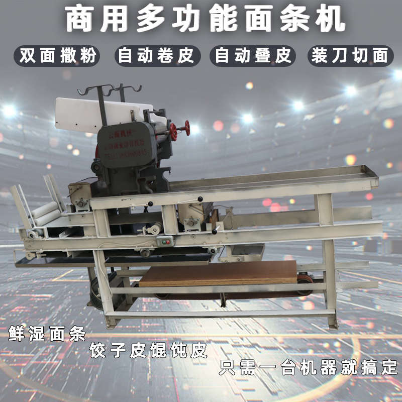 商用面条机压皮出面叠皮一体机大型重庆鲜面条撒粉卷皮饺子馄饨皮