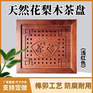 配件茶托漏水板可定做托盘 定制实木茶桌泡茶桌面板漏水板镶嵌入式