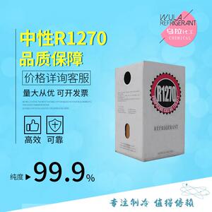 R1270 乌拉化工零售高纯碳氢制冷剂净重5kg