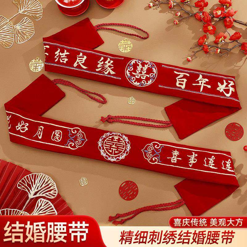 结婚腰带一对新郎新娘红色腰缠万贯女方陪嫁可装钱婚庆用品大全