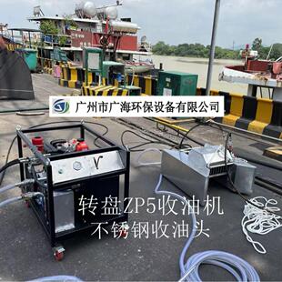 转盘式ZP5ZS5收油机 转刷收油机 水面收油机 迅速收油设备