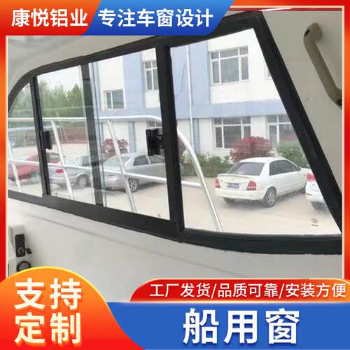 船舶游艇推拉窗天窗边窗火车船用窗提升窗汽车铝合金工程车侧窗