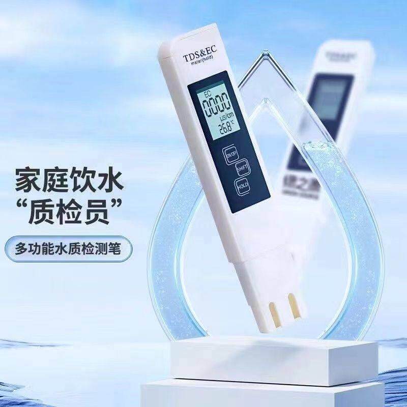 新款多功能TDS水质检测笔饮用水家用自来水高精度检测仪器便携式