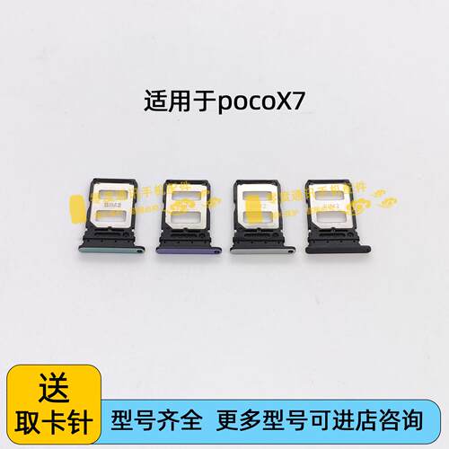 适用于小米POCO X7卡托卡槽 插卡卡拖 手机sim卡座 电话卡套卡架
