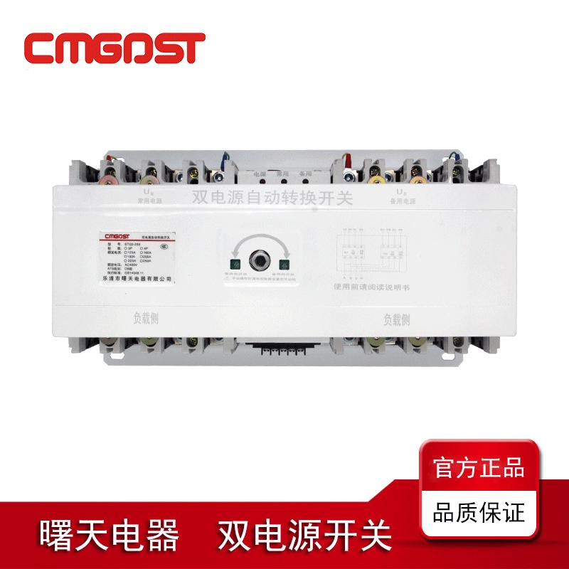 双电源自动转换开关切换开关250A塑壳4P末端型工业级三相160ACB级