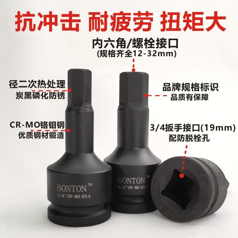 3/4寸中风炮19mm重型加厚气动内六角旋具批头套筒头电动套装扳手