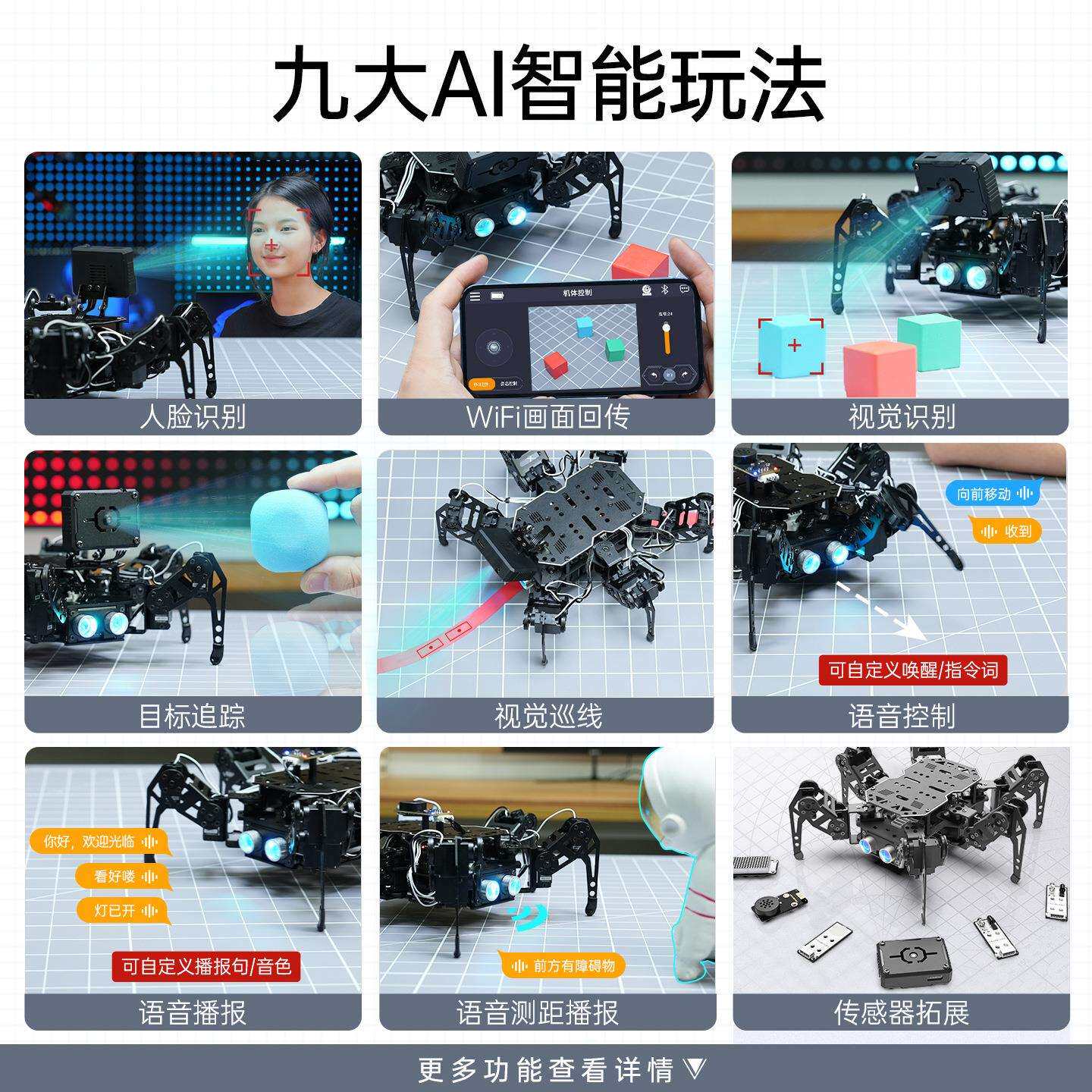 幻尔ESP32六足机器人miniHexa仿生蜘蛛AI视觉识别语音Arduino编程