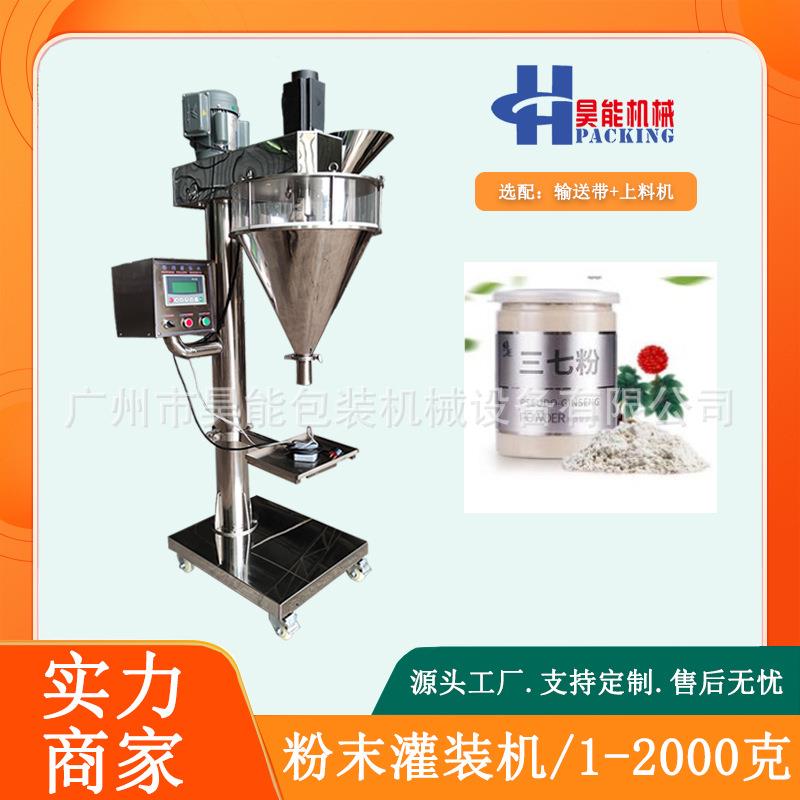 10-500克丹参粉中药粉末灌装机瓶装调味料生姜粉半自动罐装机云南