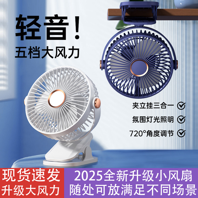 桌面小风扇静音办公室桌上小型家用2025新款夹式usb充电风扇学生