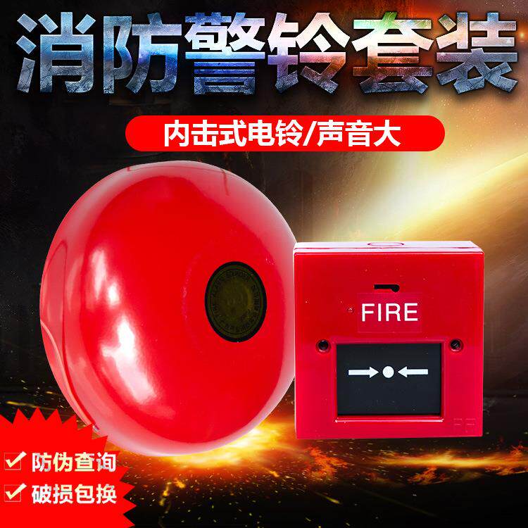 消防警铃 6寸 平安牌 DC24V/220V 报警按钮 I型II型 火灾报警器