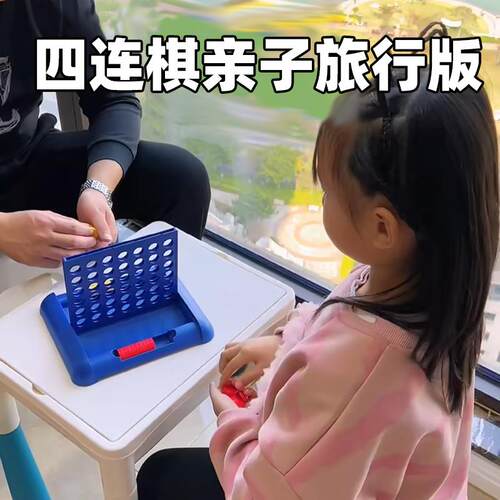四子棋立体父子对战玩具旅行版车载自驾车高铁飞机旅行便携哄娃
