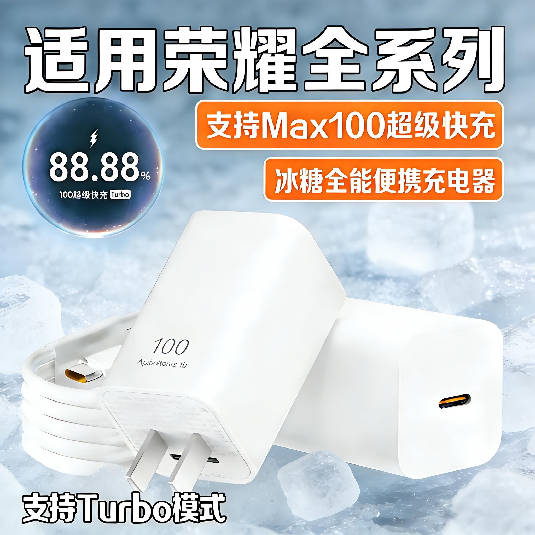 适用荣耀70/80/90/100/200Pro充电器100超级快充荣耀X40/50/60i充电头66数据线magic3/4/5/6/7/8闪充冰糖套装