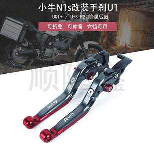 小牛N1s改装 手刹UQI 前碟后鼓刹车手柄拉杆可调牛角