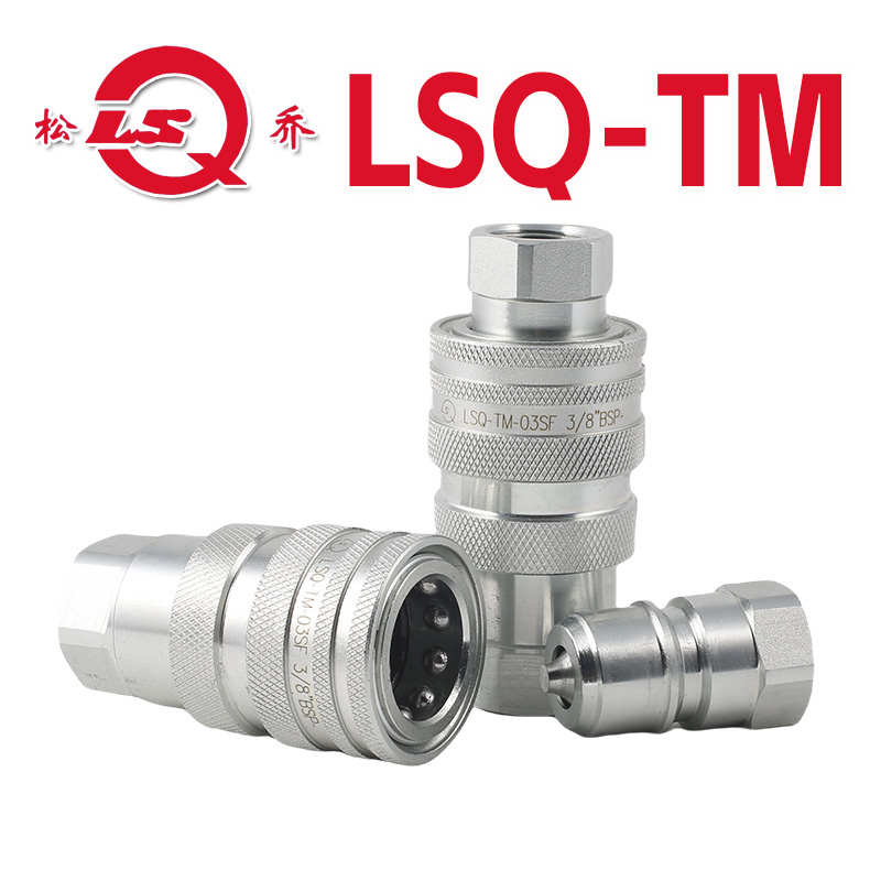 LSQ-TM 松乔液压双开闭快速接头碳钢环卫车船用天马同款2510