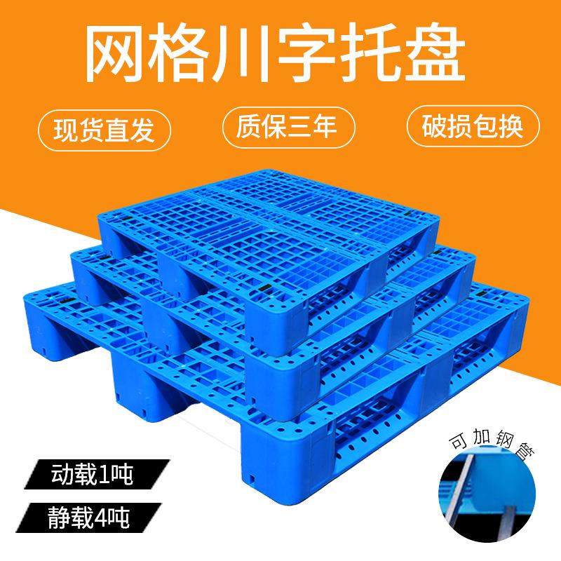 网格川字塑料托盘叉车仓库货架物流卡板垫仓托板工业栈板四面进叉