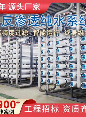大型净水设备 玻璃水生产厂家 工业反渗透系统