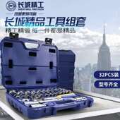 套城精563工32件套筒组合工具装 轮棘扳手套筒头组合多功能汽修工