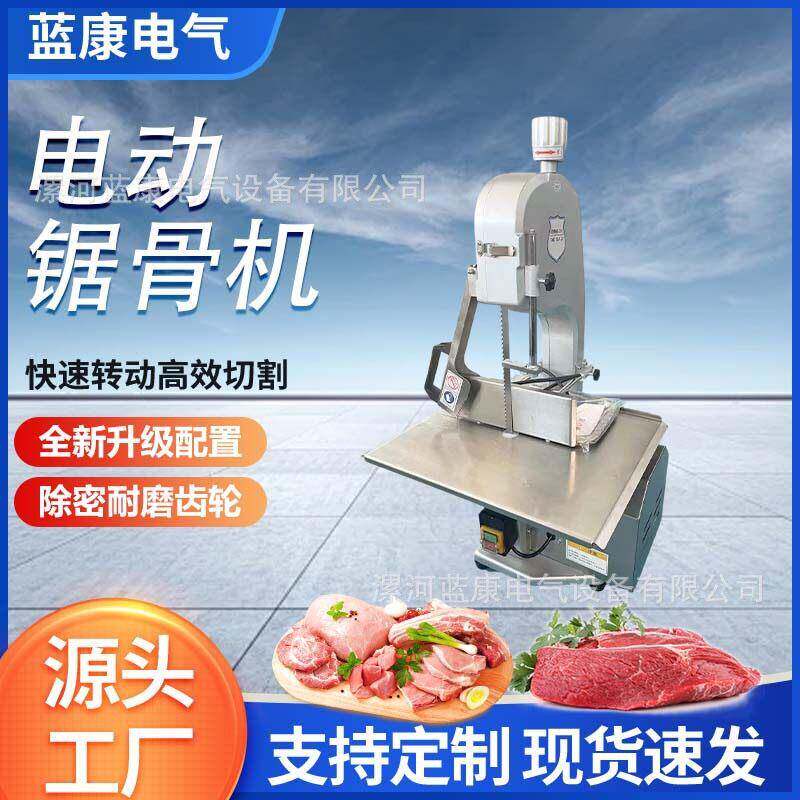 厨房设备台式锯骨机切片切肉机排骨冻鸡鸭鱼切割大型电动商用厨电