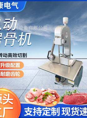 厨房设备台式锯骨机切片切肉机排骨冻鸡鸭鱼切割大型电动商用厨电