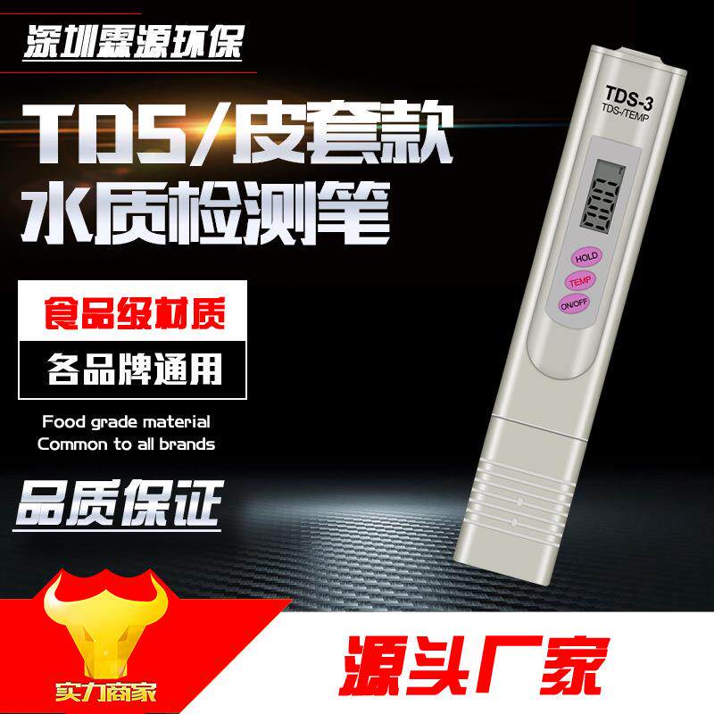 TDS笔 三键带测温度 水质检测 纯水机TDS值测试 包邮水质测试笔