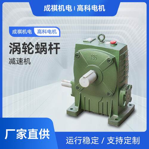 WPA涡轮蜗杆减速机 小型铁壳立式减速机高科电机 涡轮蜗杆减速机