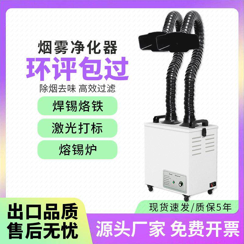 小型烟雾净化器工业焊锡吸烟机激光打刻排烟机切割雕刻粉尘收集器