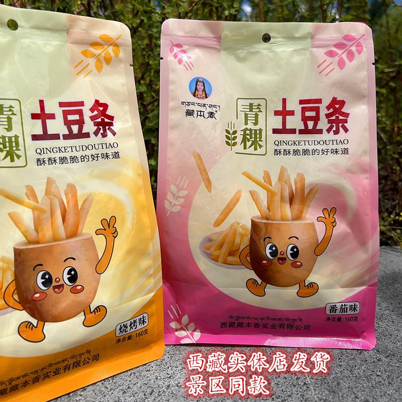 西藏特产藏本香青稞土豆条薯条烧烤味番茄味袋装绿色零食2袋包邮