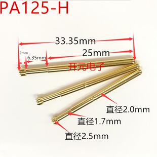 测试针PA125 H探针2.5MM九爪梅花头2.0顶针弹簧顶0针拍1件100支