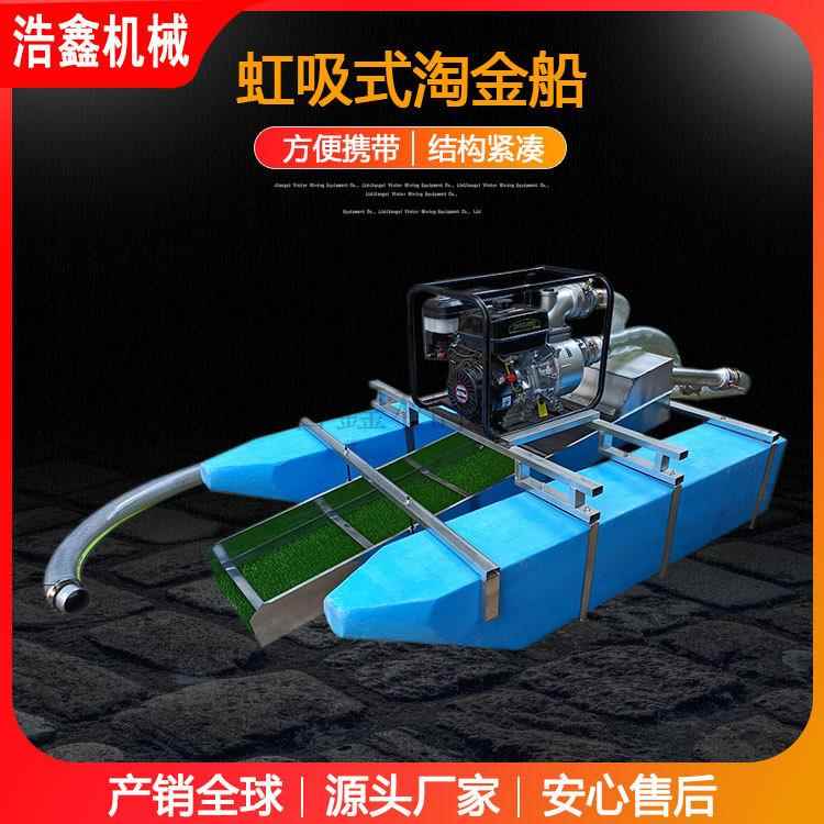4寸虹吸式淘金船洗金设备小型淘金船河道抽沙便携采金淘金机厂家