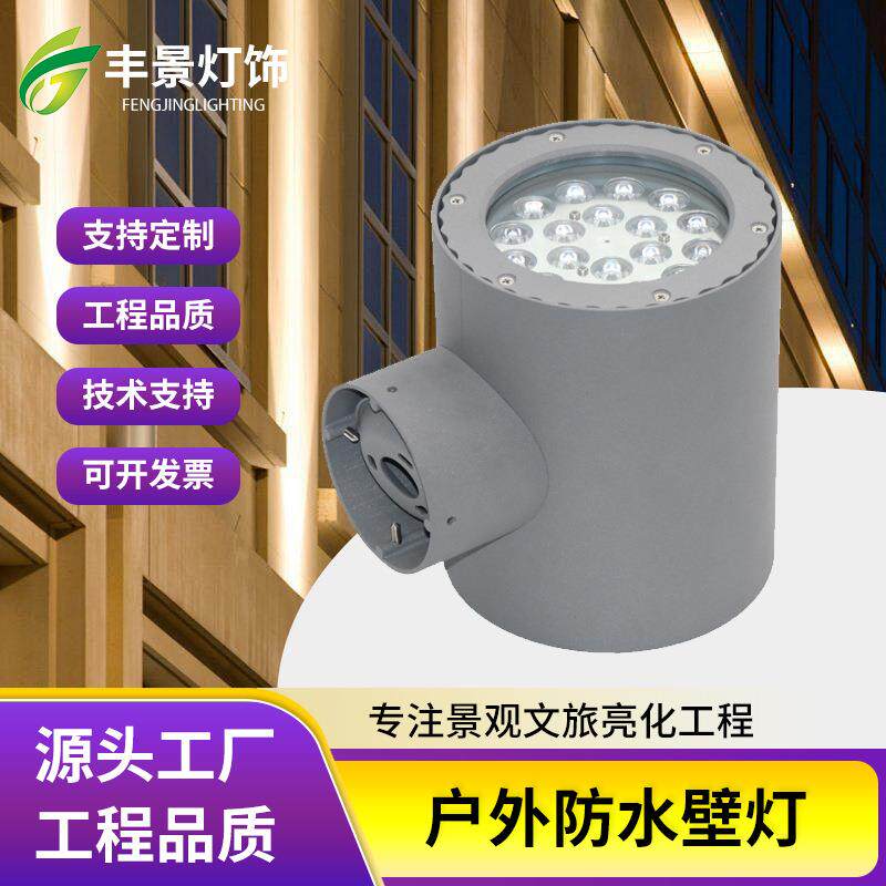 厂家现货直供户外亮化照明防水LED壁灯七彩单头投光灯别墅墙壁灯