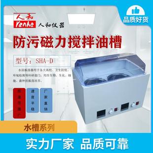 人和仪器防污磁力搅拌油槽恒温油槽双孔位磁力搅拌恒温油槽