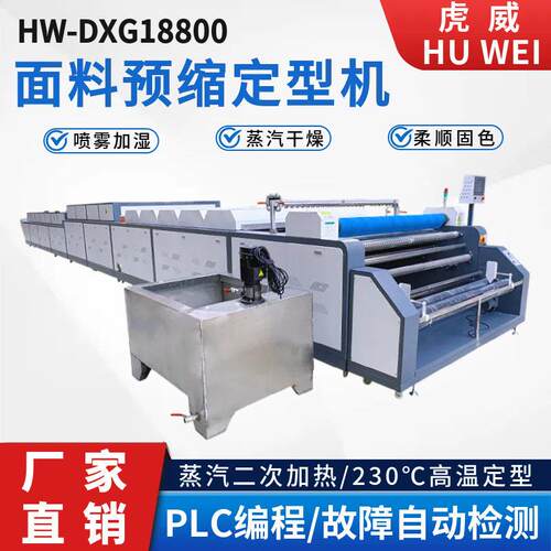 全自动面料缩水机蒸汽预缩定型机针织梭织牛仔布料预缩机服装厂