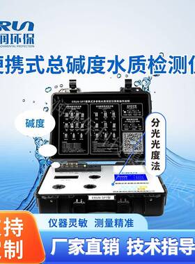 便携式碱度水质检测仪环保-SP7-B3地表水污水碱度分析仪