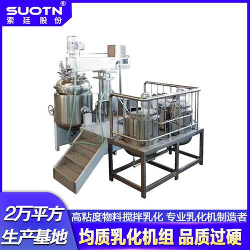 供应250L液压升降真空均质乳化机组效果好化妆品食品均质乳化机