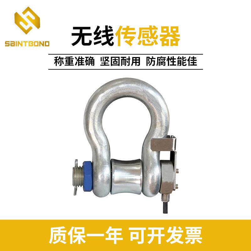 卸扣式无线拉力传感器数传式称重测力计船用拉力计