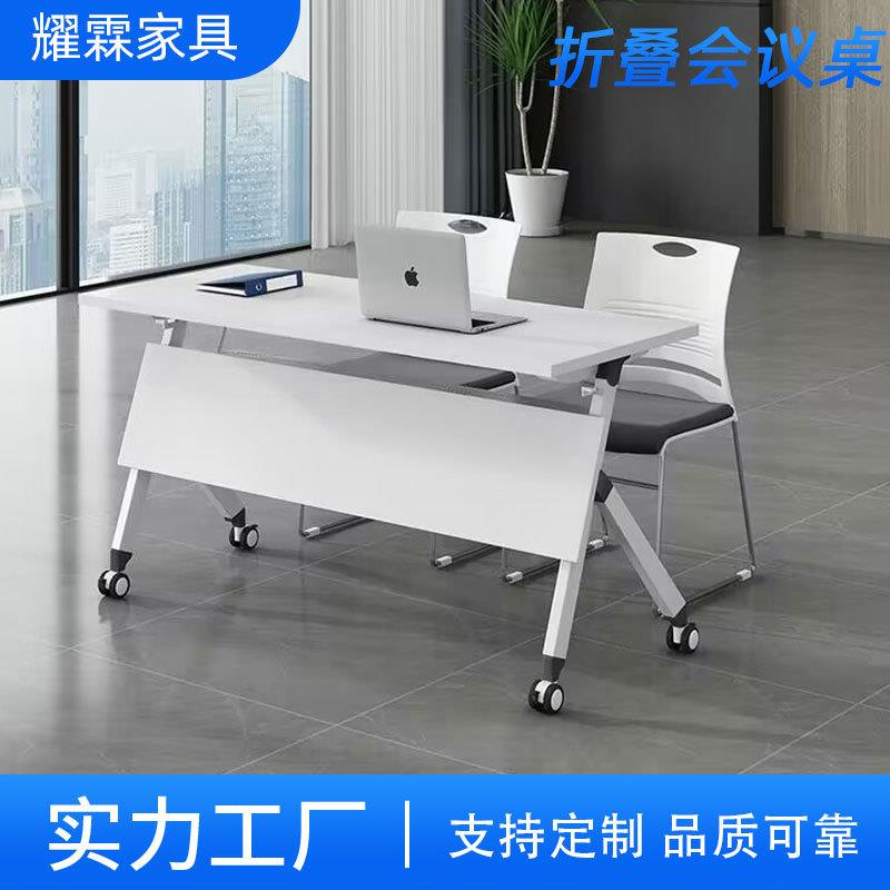 家用折叠桌椅组合公司会议室洽谈桌职员可折叠桌子可移动课桌