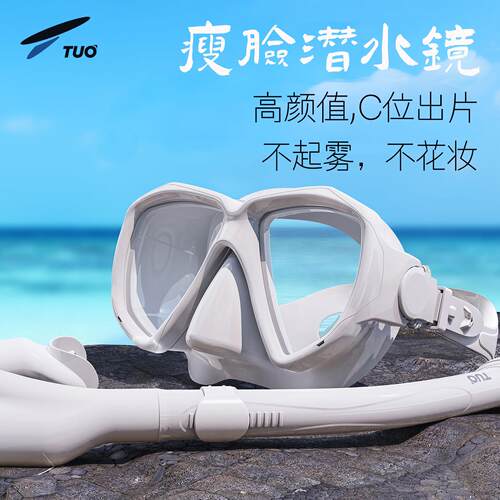 TUO浮潜三宝深海抗压潜水面罩 双涵道呼吸管近视适用 防雾设计