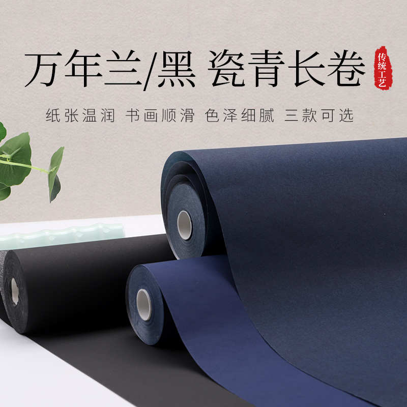 翟氏蜡染万年蓝宣纸加厚万年黑瓷青纸宣纸四尺六尺八尺对开白墨金